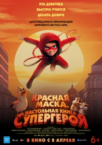 Мышиный переполох (2025)