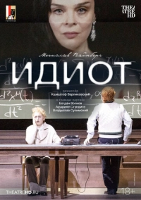 Зальцбург: Идиот (2024)