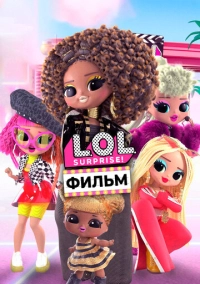 LOL. Surprise! Фильм (2021)