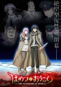 Королевство руин (2023)