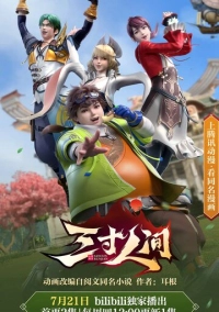 Мир на ладони (2022)