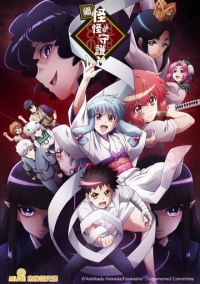 Цугумомо (2017)