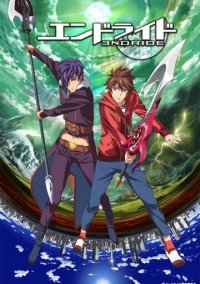 Скиталец Эндры (2016)