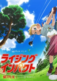 Восходящий удар (2024)