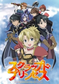 Выброшенная принцесса (2003)