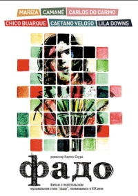 Фадо (2007)