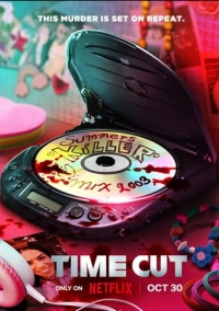 Времени в обрез (2024)