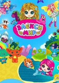 Элекси Мир (2021)