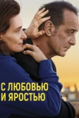 С любовью и яростью (2022)