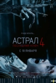 Астрал 4: Последний ключ (2018)