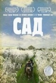 Сад (2008)