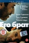 Его брат (2003)