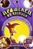 Пришелец из космоса (2002)