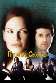Писатели свободы (2006)